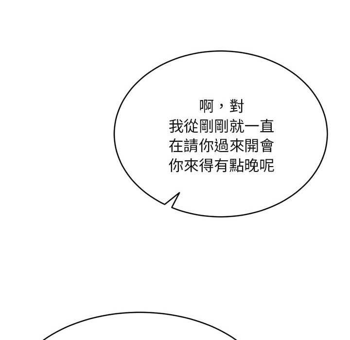 拒絕當花瓶第2話 第57頁