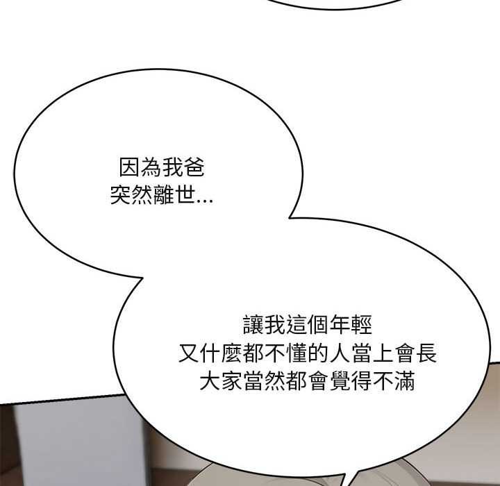 拒絕當花瓶第2話 第66頁