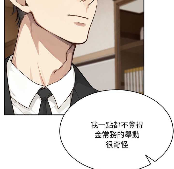 拒絕當花瓶第2話 第65頁