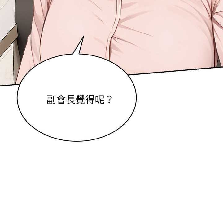 拒絕當花瓶第2話 第68頁