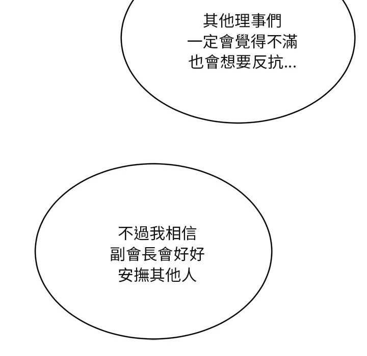 拒絕當花瓶第2話 第71頁