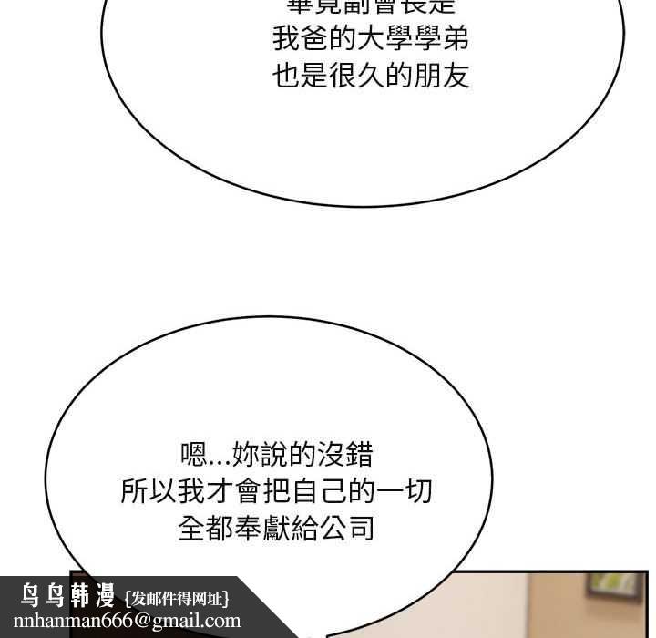 拒絕當花瓶第2話 第75頁