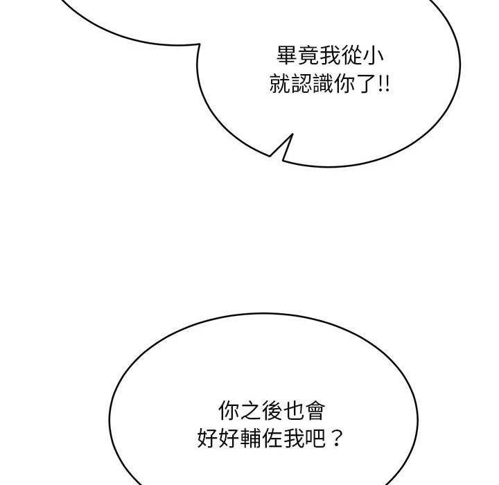 拒絕當花瓶第2話 第78頁