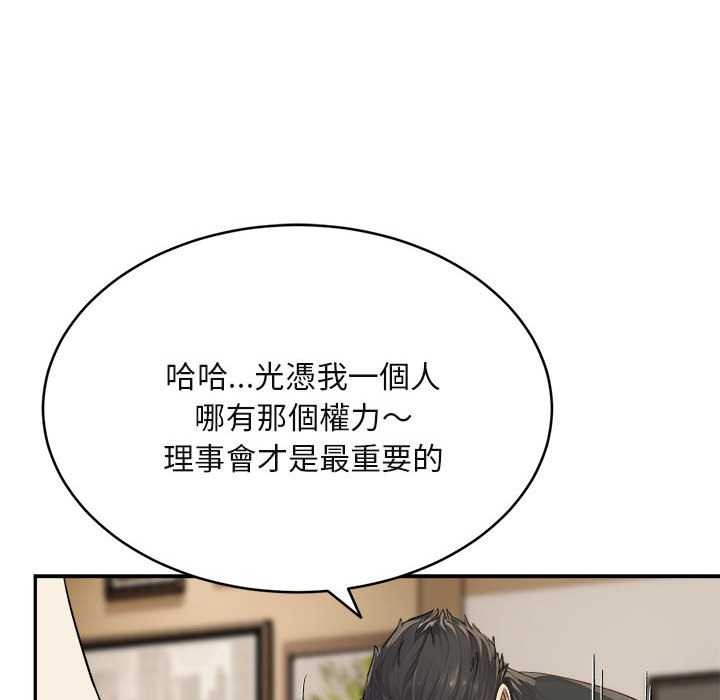 拒絕當花瓶第2話 第81頁