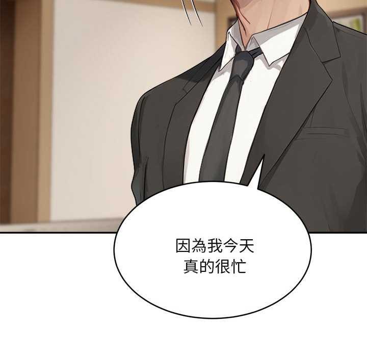 拒絕當花瓶第2話 第85頁