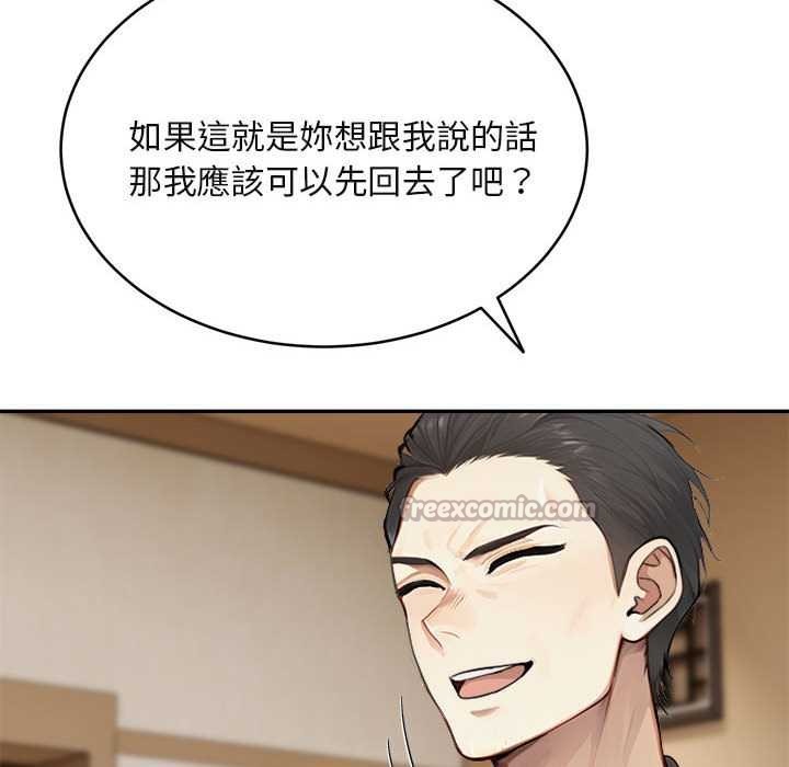 拒絕當花瓶第2話 第84頁