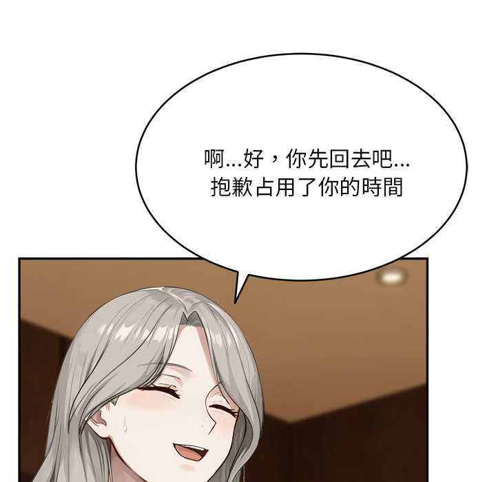 拒絕當花瓶第2話 第86頁