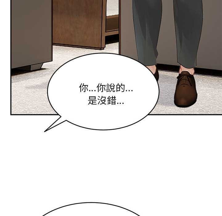 拒絕當花瓶第2話 第83頁