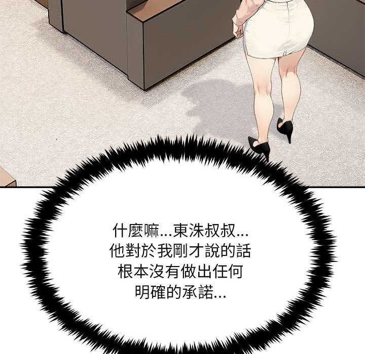 拒絕當花瓶第2話 第92頁