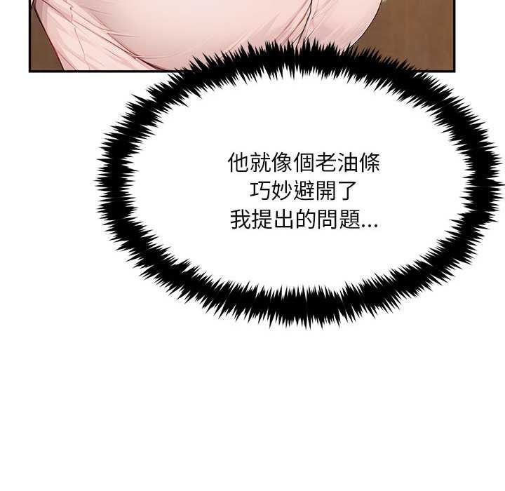 拒絕當花瓶第2話 第95頁