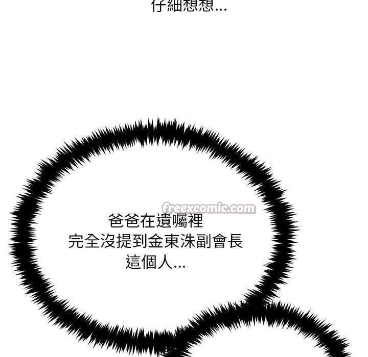 拒絕當花瓶第2話 第98頁