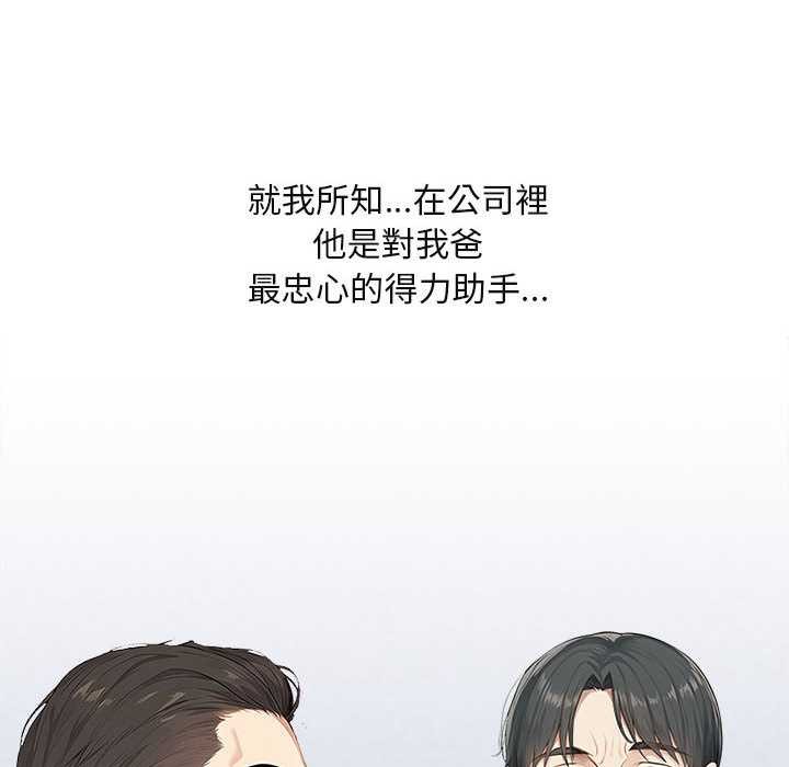 拒絕當花瓶第2話 第96頁