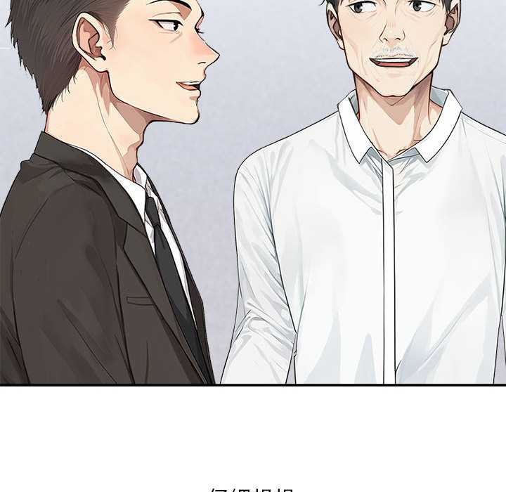 拒絕當花瓶第2話 第97頁