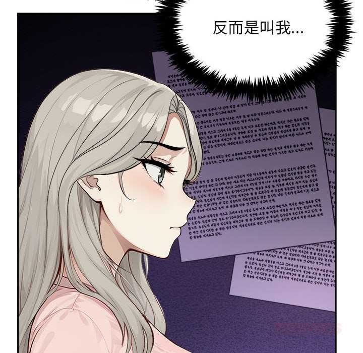 拒絕當花瓶第2話 第99頁