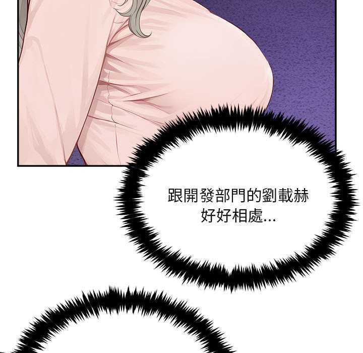 拒絕當花瓶第2話 第100頁