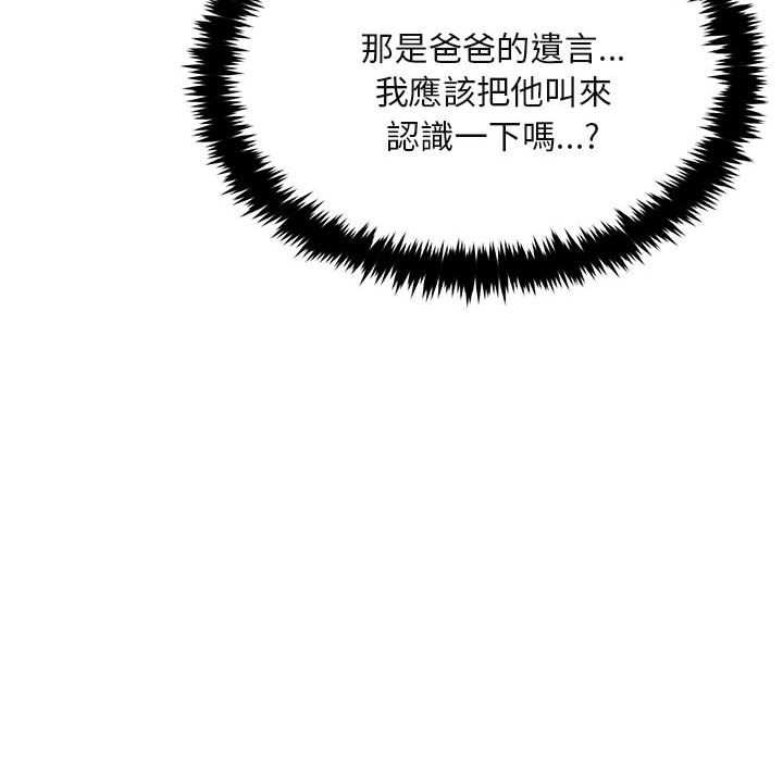 拒絕當花瓶第2話 第103頁