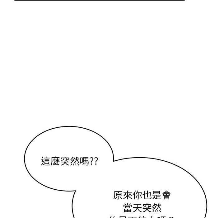 拒絕當花瓶第2話 第113頁