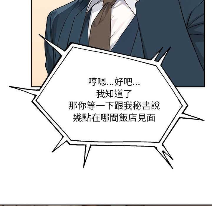 拒絕當花瓶第2話 第117頁