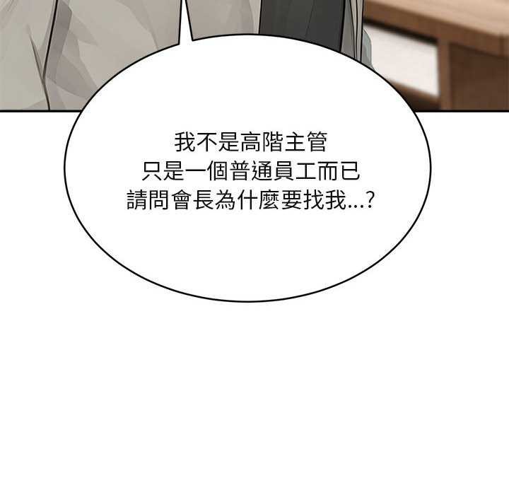 拒絕當花瓶第2話 第131頁