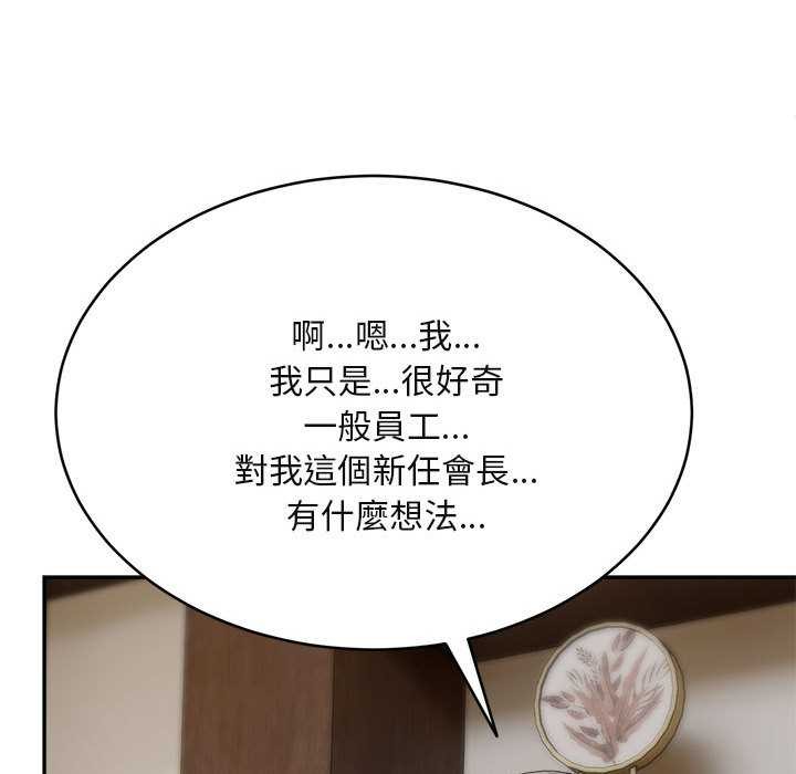 拒絕當花瓶第2話 第134頁