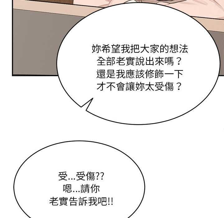 拒絕當花瓶第2話 第136頁