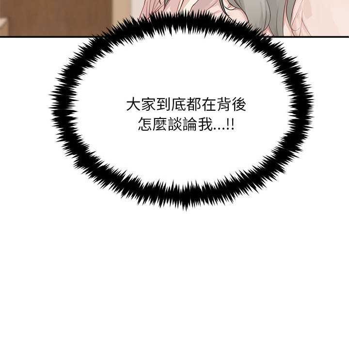 拒絕當花瓶第2話 第138頁