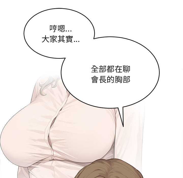 拒絕當花瓶第2話 第139頁