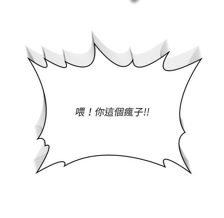 拒絕當花瓶第2話 第144頁