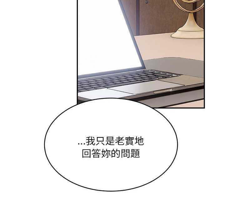 拒絕當花瓶第2話 第146頁