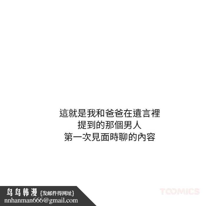 拒絕當花瓶第2話 第147頁