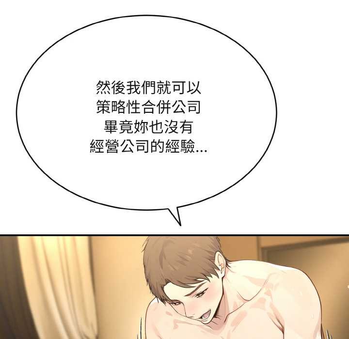 拒絕當花瓶第3話 第34頁