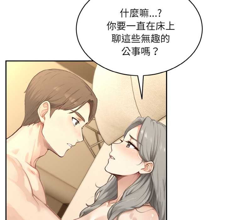 拒絕當花瓶第3話 第44頁