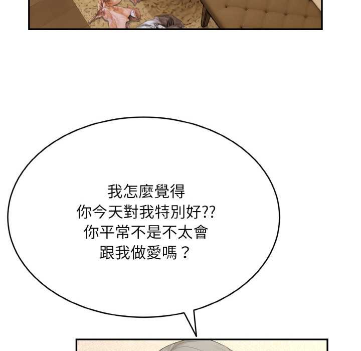 拒絕當花瓶第3話 第69頁