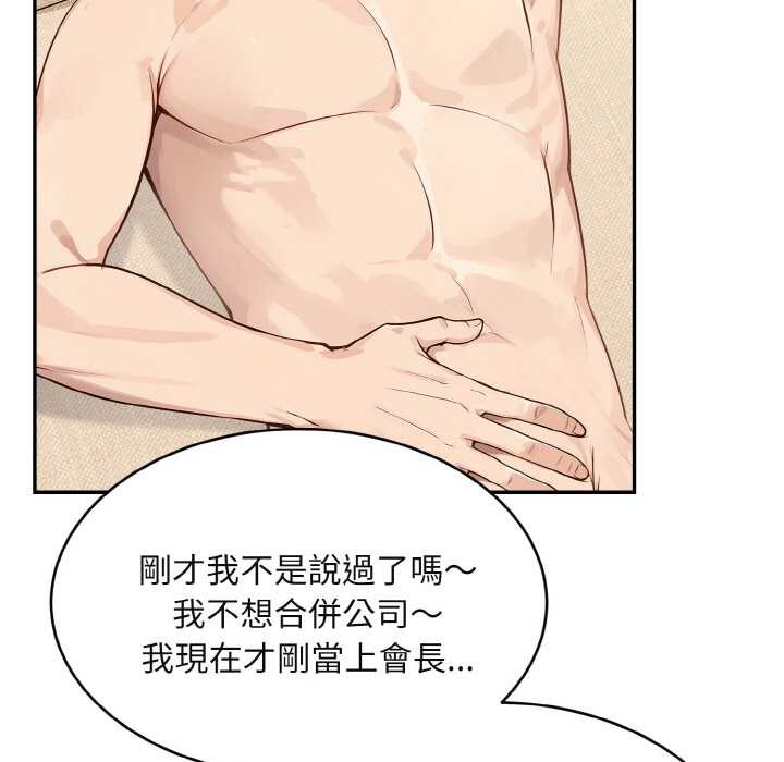 拒絕當花瓶第3話 第73頁