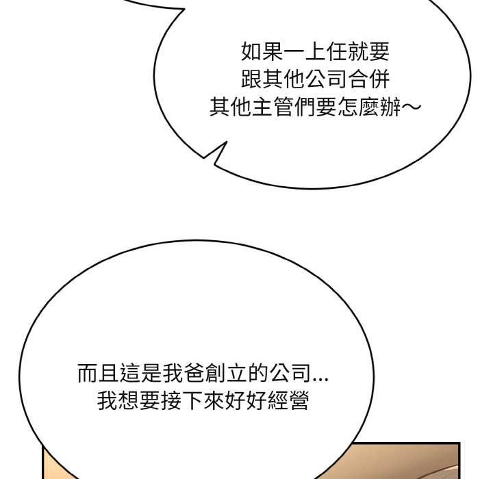 拒絕當花瓶第3話 第74頁