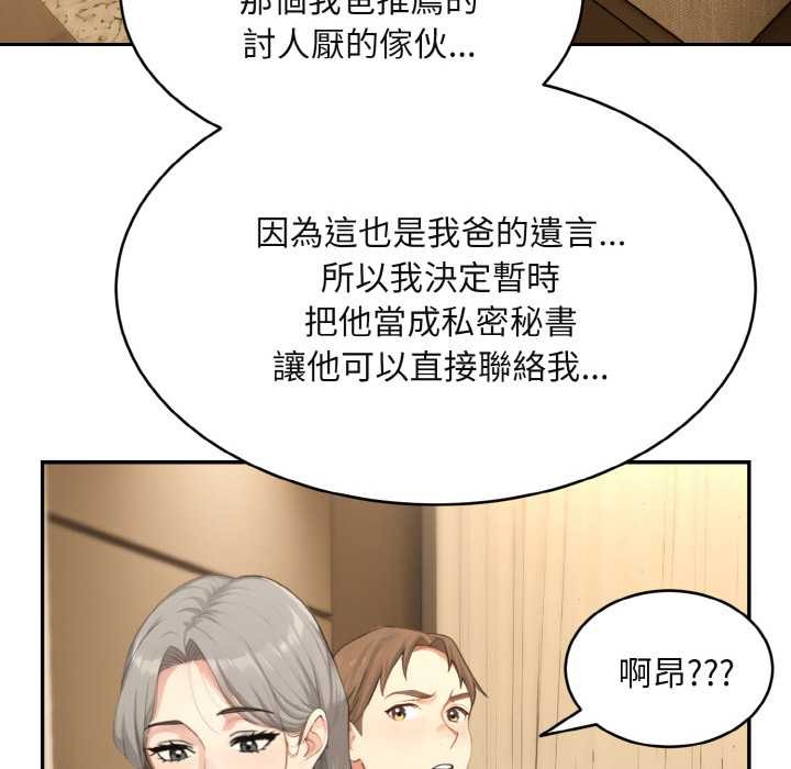 拒絕當花瓶第3話 第82頁