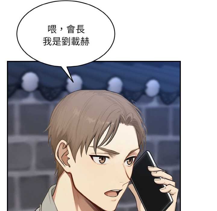 拒絕當花瓶第3話 第86頁