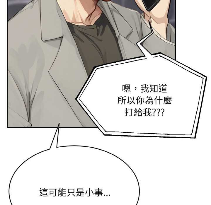 拒絕當花瓶第3話 第87頁