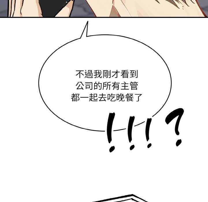 拒絕當花瓶第3話 第89頁