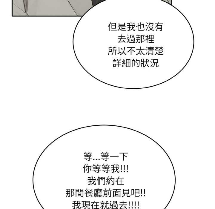 拒絕當花瓶第3話 第94頁