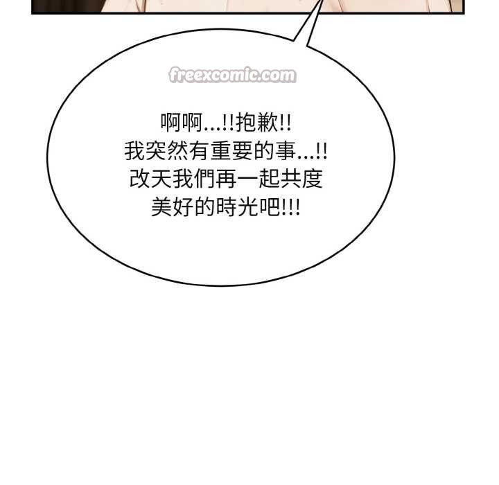 拒絕當花瓶第3話 第98頁