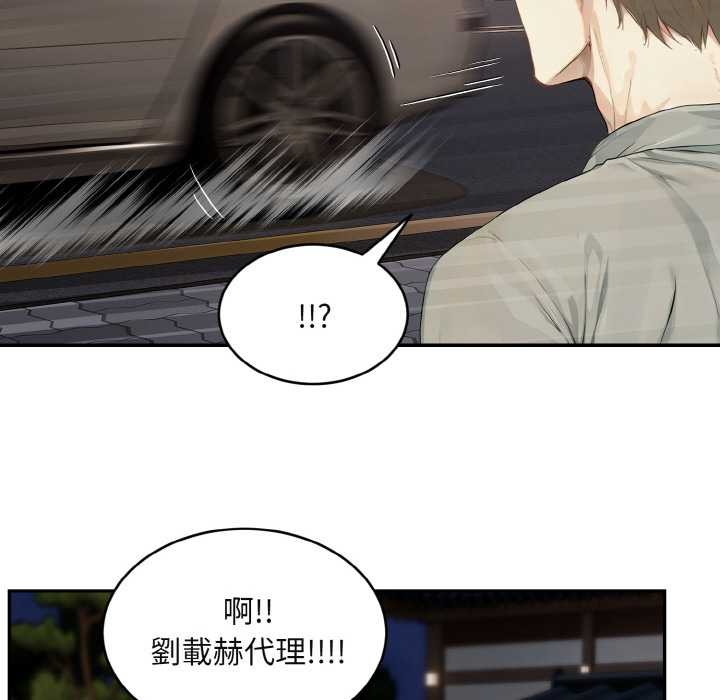 拒絕當花瓶第3話 第110頁