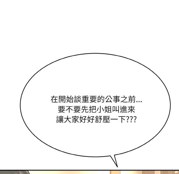 拒絕當花瓶第3話 第122頁