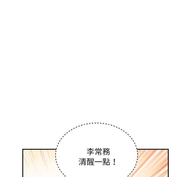 拒絕當花瓶第4話 第10頁