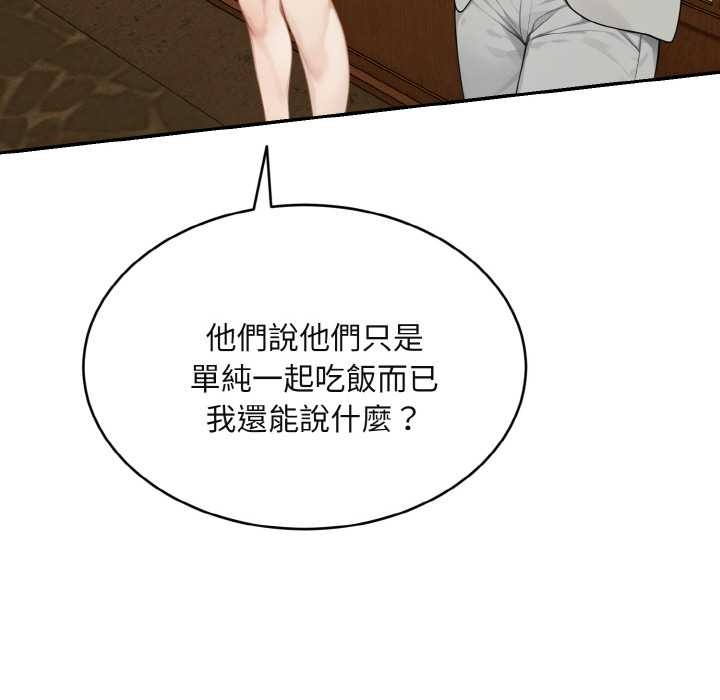 拒絕當花瓶第4話 第38頁