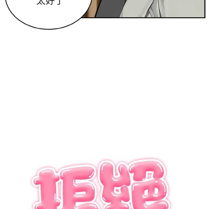 拒絕當花瓶第4話 第44頁