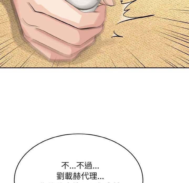 拒絕當花瓶第4話 第50頁