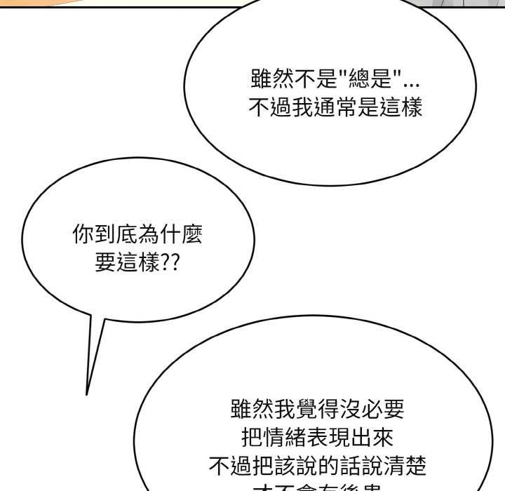 拒絕當花瓶第4話 第52頁