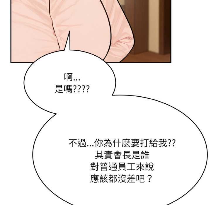 拒絕當花瓶第4話 第54頁