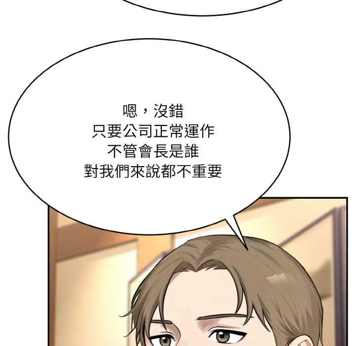 拒絕當花瓶第4話 第55頁